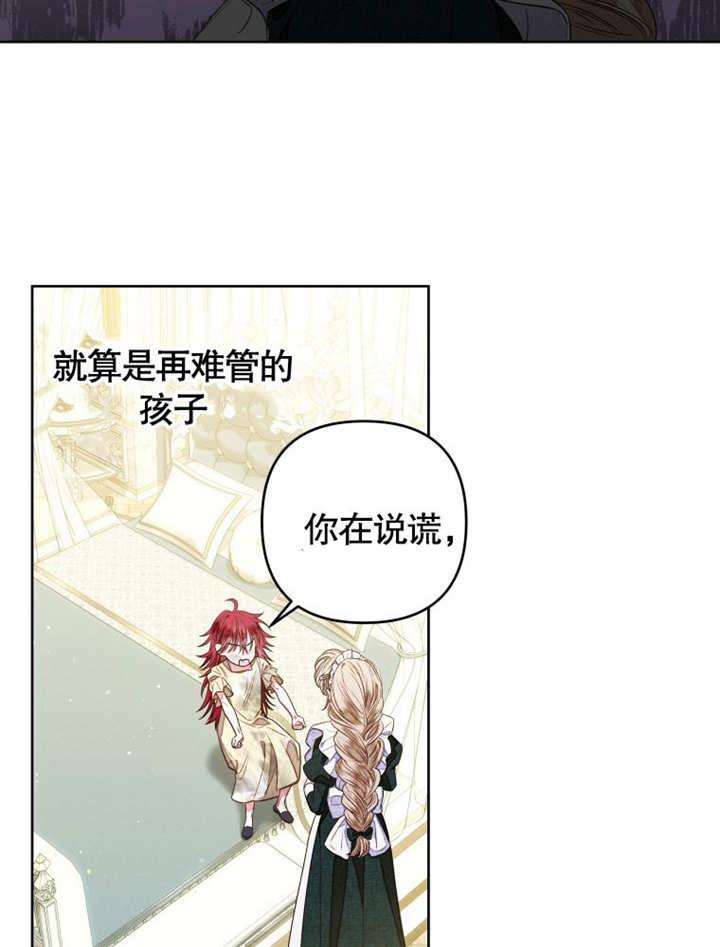 比起公主，侍女才是我的天职 - 第12话 - 第20张图