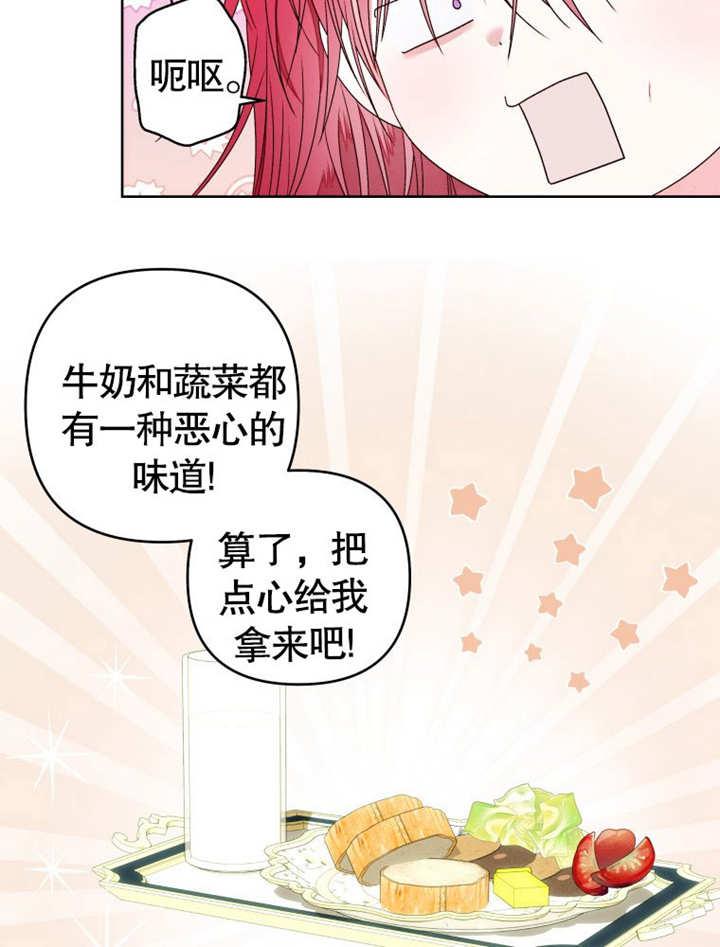 比起公主，侍女才是我的天职 - 第12话 - 第14张图