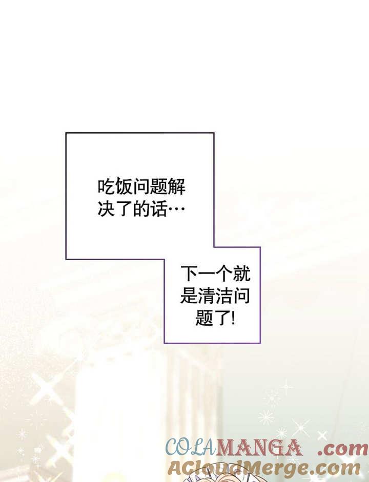 比起公主，侍女才是我的天职 - 第12话 - 第55张图