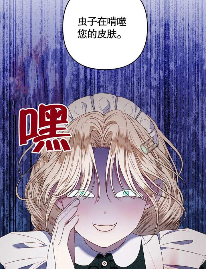 比起公主，侍女才是我的天职 - 第12话 - 第63张图