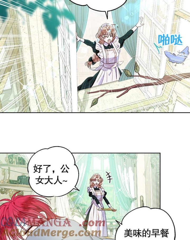 比起公主，侍女才是我的天职 - 第12话 - 第31张图