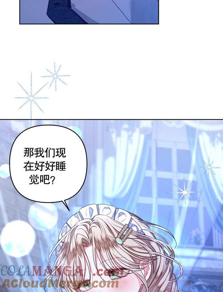 比起公主，侍女才是我的天职 - 第12话 - 第73张图