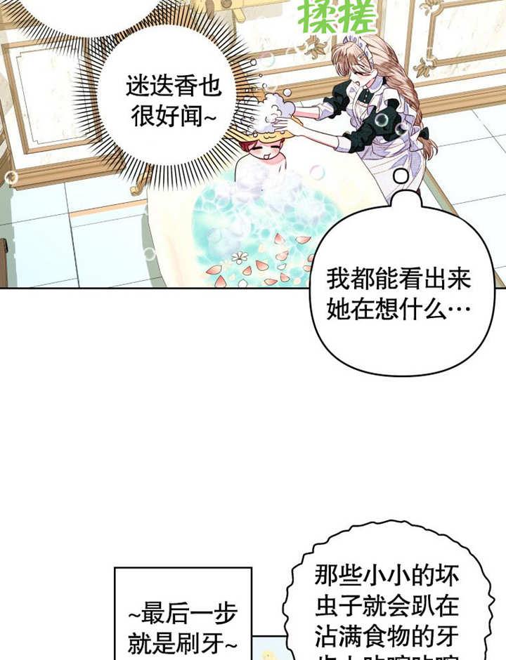 比起公主，侍女才是我的天职 - 第12话 - 第69张图