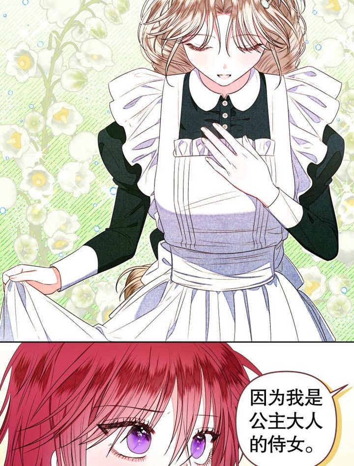 比起公主，侍女才是我的天职 - 第12话 - 第8张图