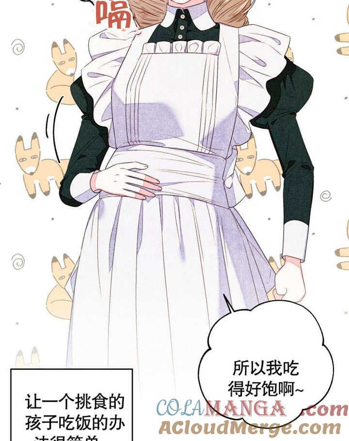 比起公主，侍女才是我的天职 - 第12话 - 第40张图