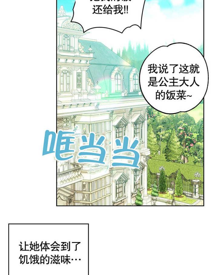 比起公主，侍女才是我的天职 - 第12话 - 第42张图