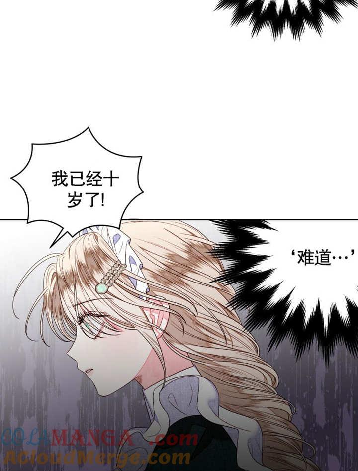 比起公主，侍女才是我的天职 - 第12话 - 第19张图