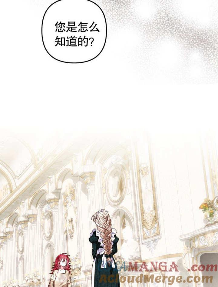 比起公主，侍女才是我的天职 - 第12话 - 第4张图