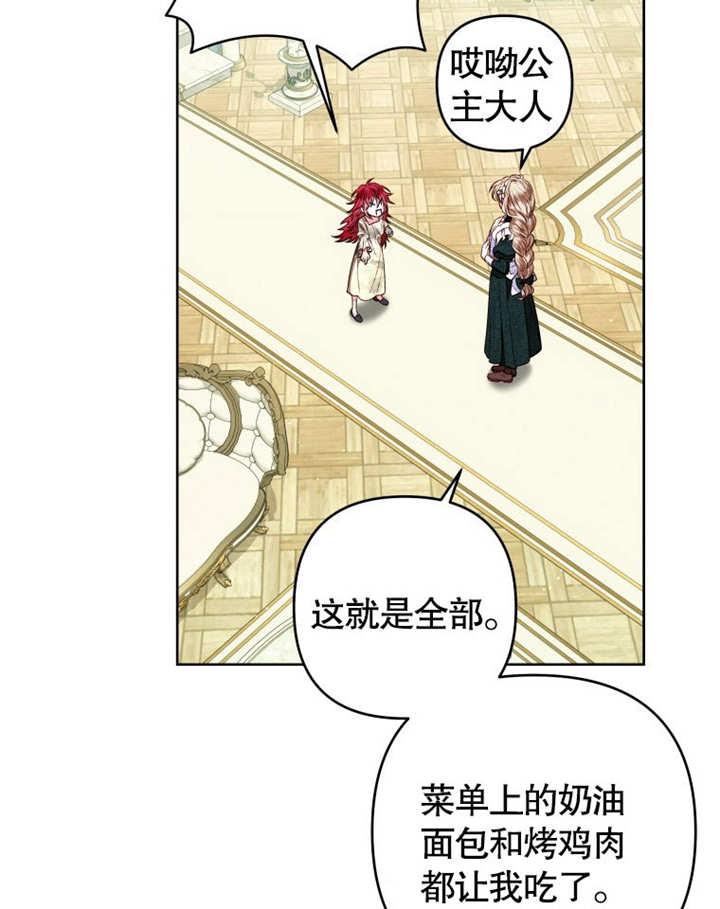 比起公主，侍女才是我的天职 - 第12话 - 第36张图