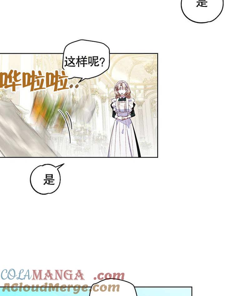 比起公主，侍女才是我的天职 - 第12话 - 第10张图