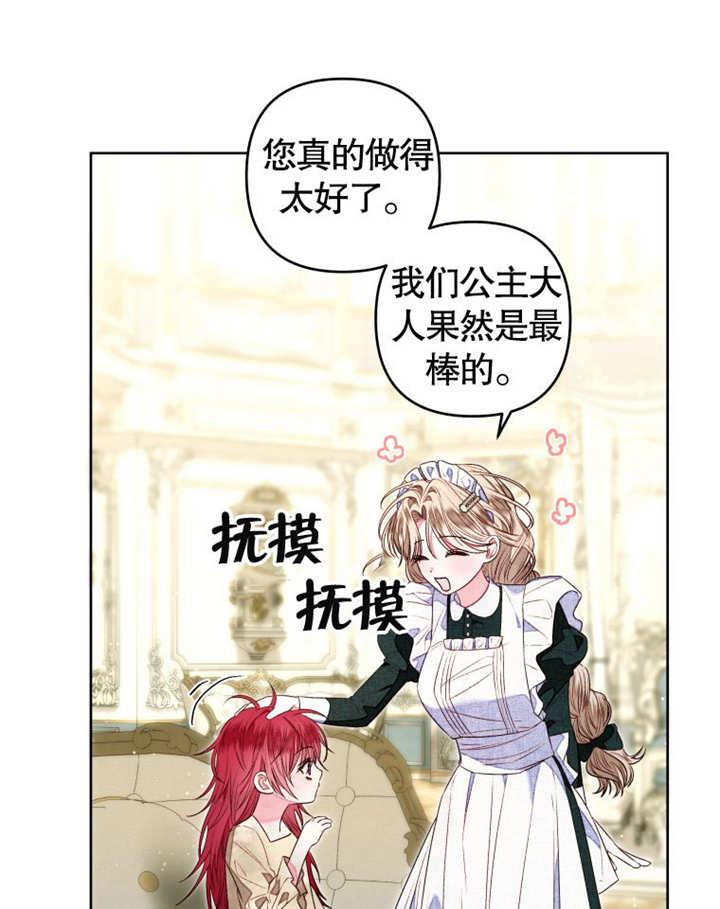 比起公主，侍女才是我的天职 - 第12话 - 第50张图