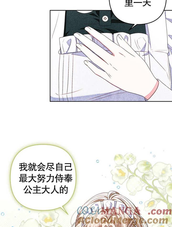 比起公主，侍女才是我的天职 - 第12话 - 第7张图