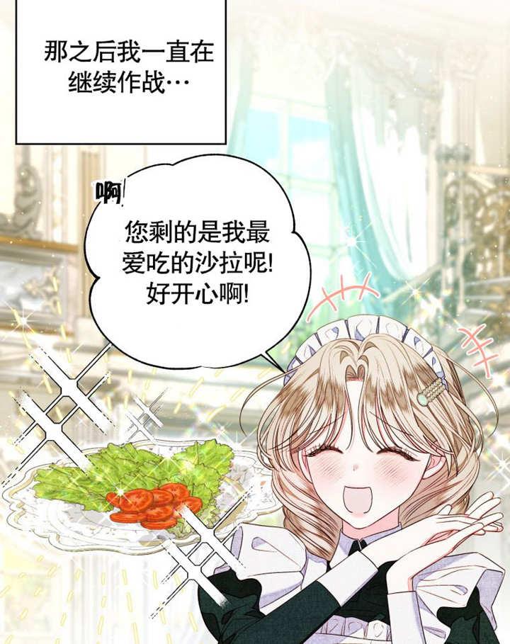 比起公主，侍女才是我的天职 - 第12话 - 第45张图