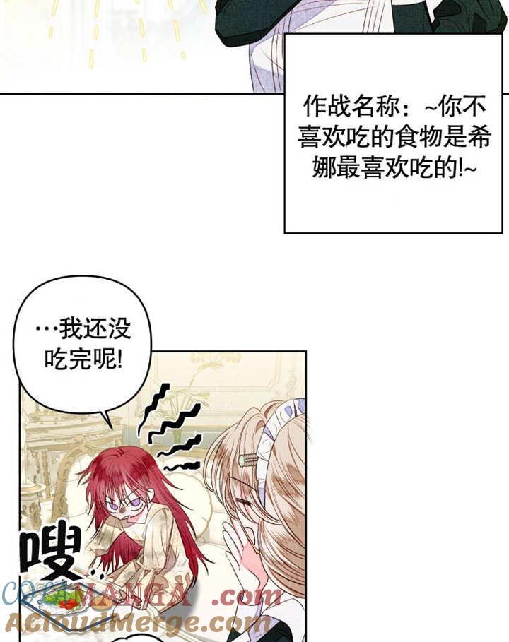 比起公主，侍女才是我的天职 - 第12话 - 第46张图