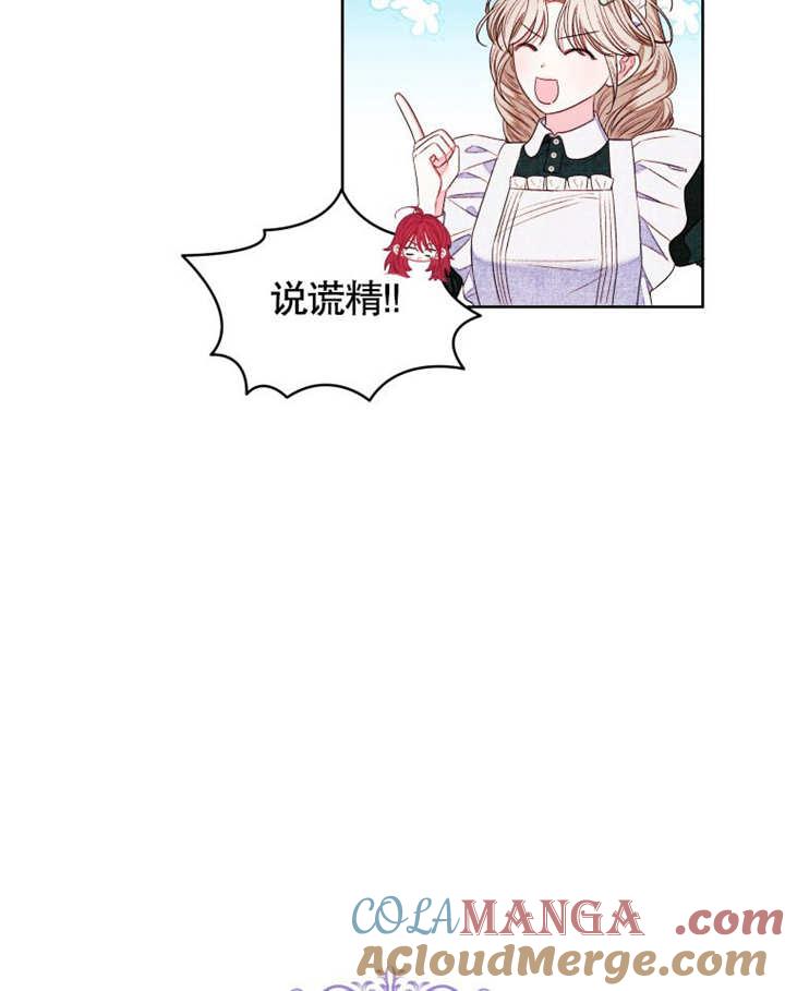 比起公主，侍女才是我的天职 - 第12话 - 第28张图