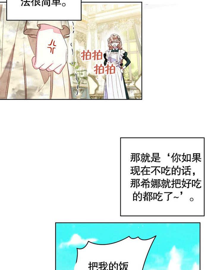 比起公主，侍女才是我的天职 - 第12话 - 第41张图