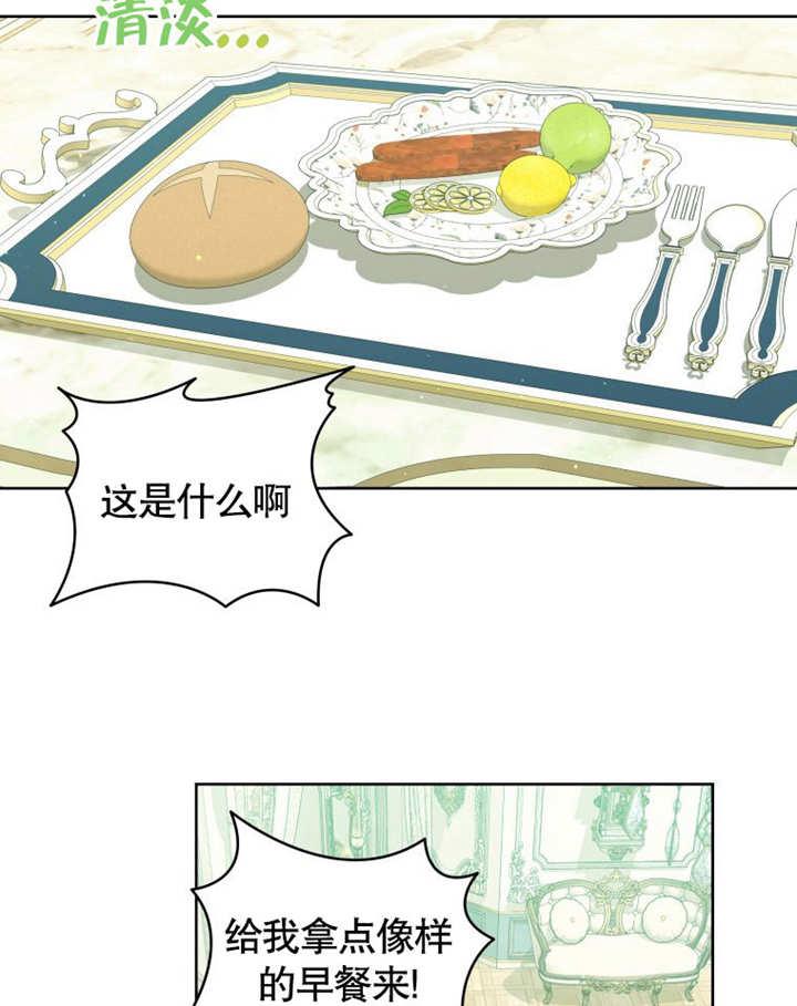 比起公主，侍女才是我的天职 - 第12话 - 第35张图