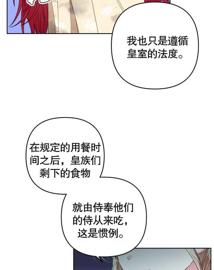 比起公主，侍女才是我的天职 - 第12话 - 第38张图