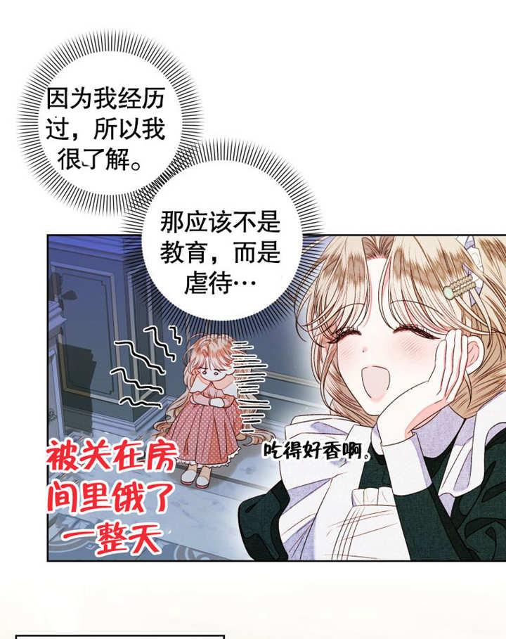 比起公主，侍女才是我的天职 - 第12话 - 第44张图