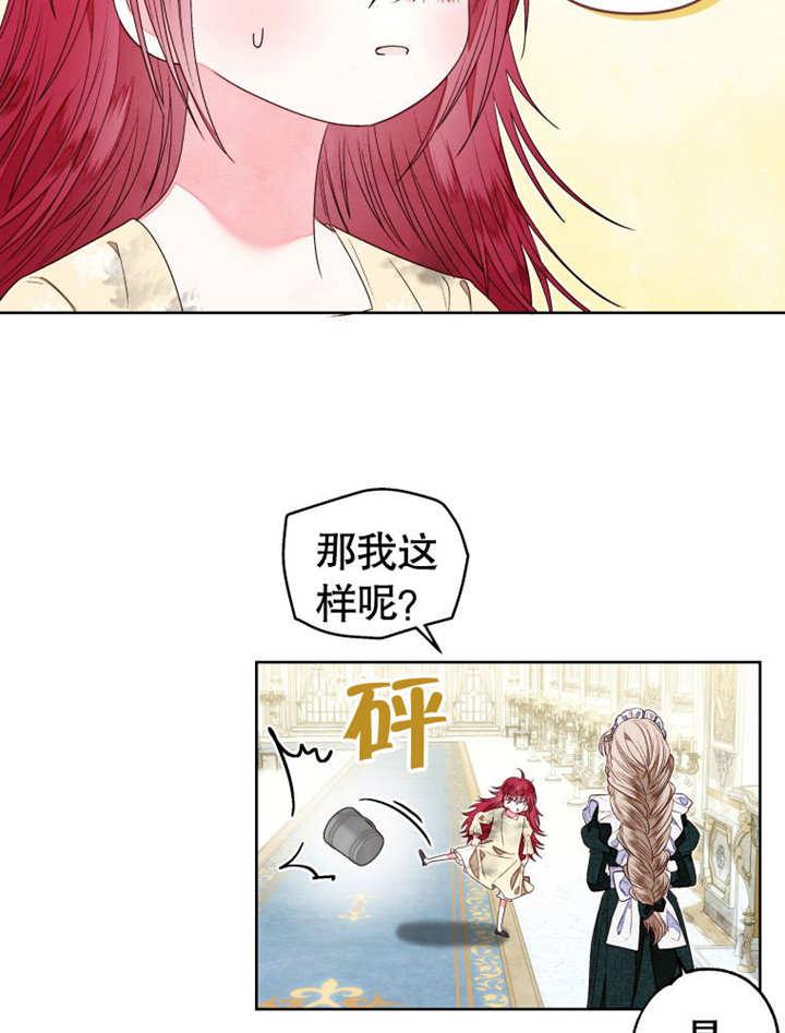 比起公主，侍女才是我的天职 - 第12话 - 第9张图