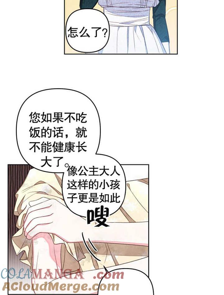 比起公主，侍女才是我的天职 - 第12话 - 第16张图