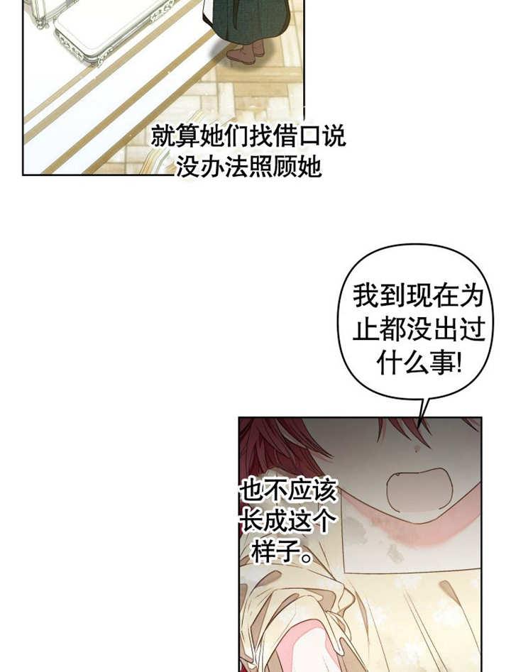 比起公主，侍女才是我的天职 - 第12话 - 第21张图