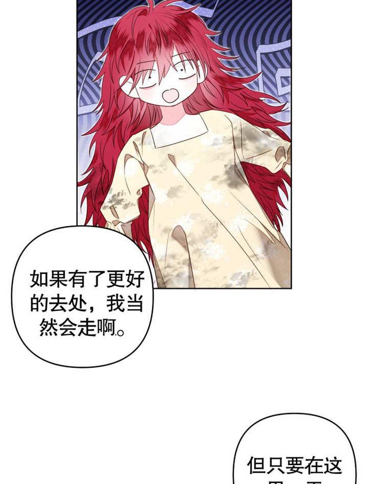 比起公主，侍女才是我的天职 - 第12话 - 第6张图