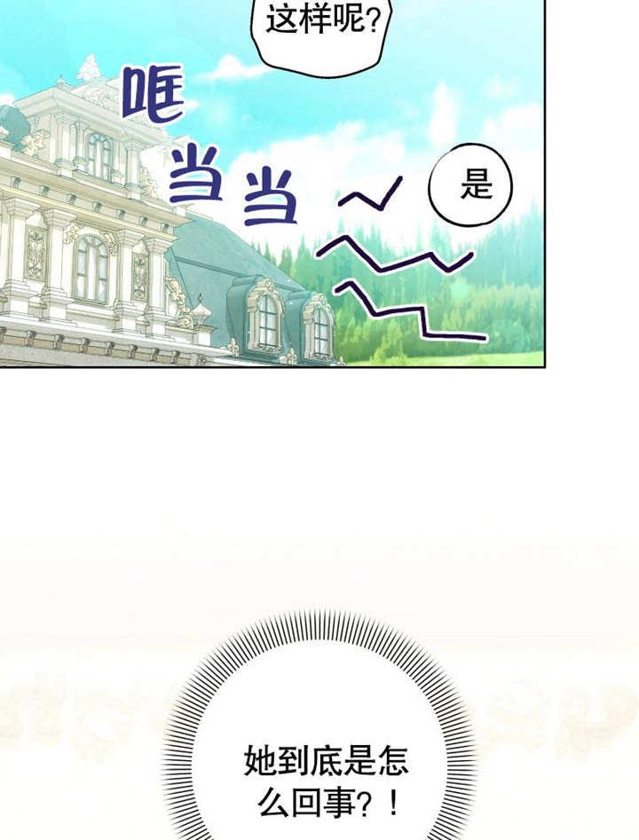 比起公主，侍女才是我的天职 - 第12话 - 第11张图