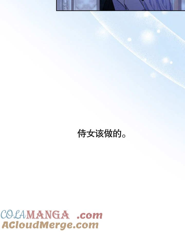 比起公主，侍女才是我的天职 - 第13话 - 第22张图