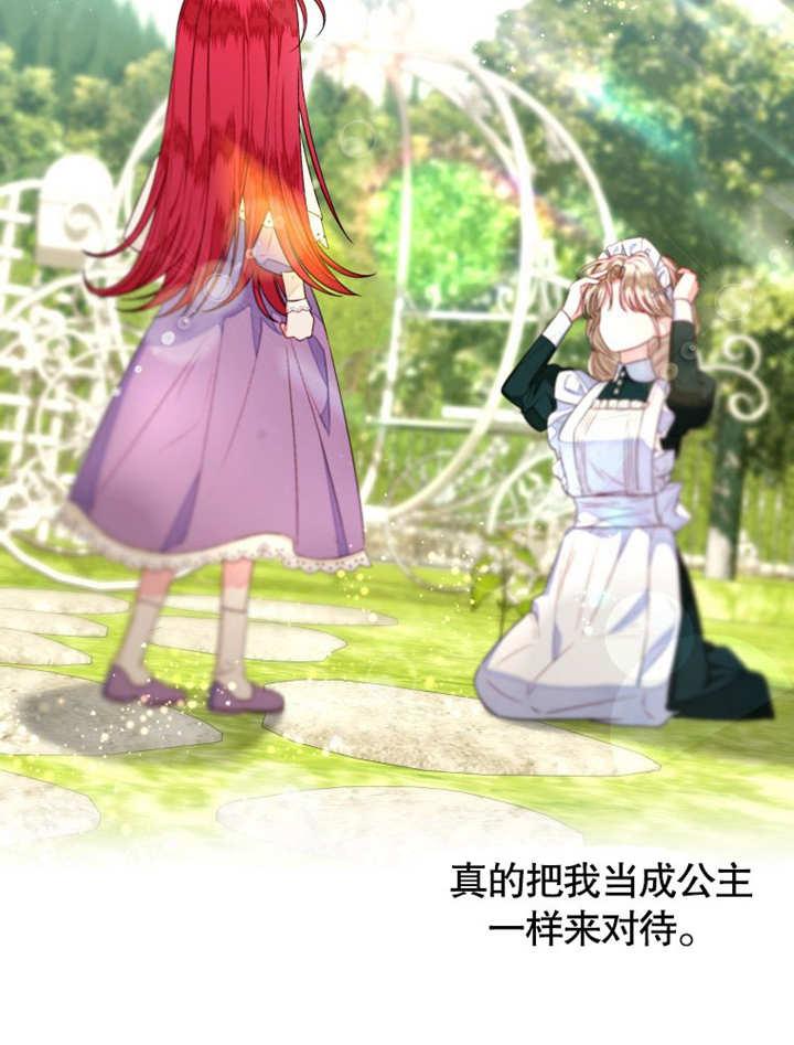 比起公主，侍女才是我的天职 - 第13话 - 第36张图