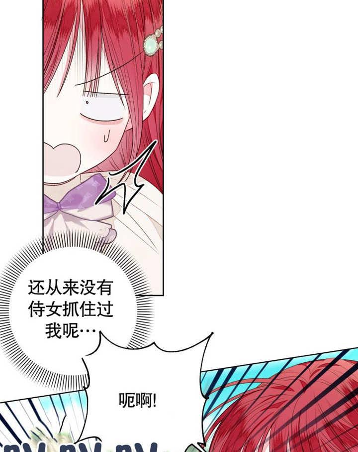 比起公主，侍女才是我的天职 - 第13话 - 第54张图