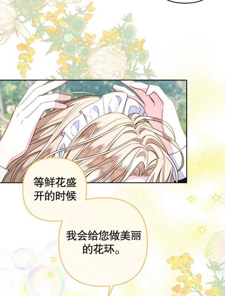 比起公主，侍女才是我的天职 - 第13话 - 第32张图