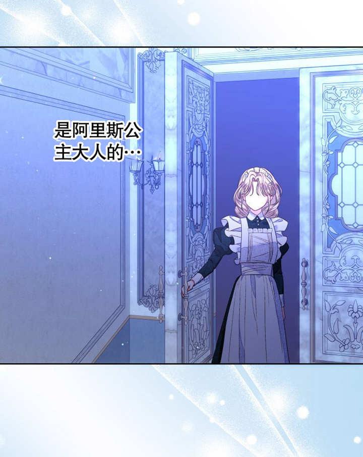 比起公主，侍女才是我的天职 - 第13话 - 第20张图