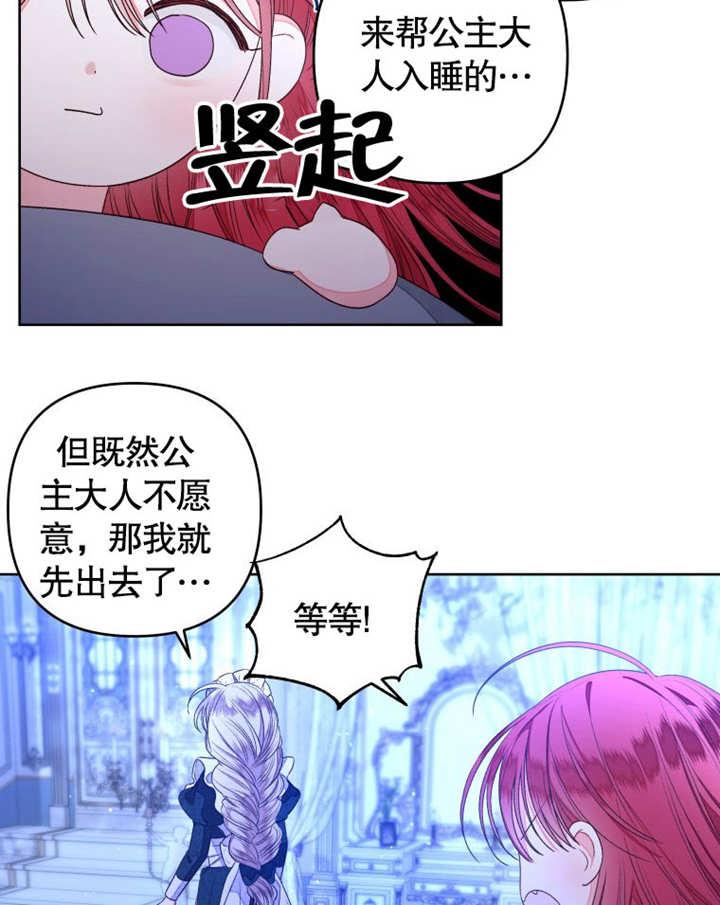 比起公主，侍女才是我的天职 - 第13话 - 第3张图