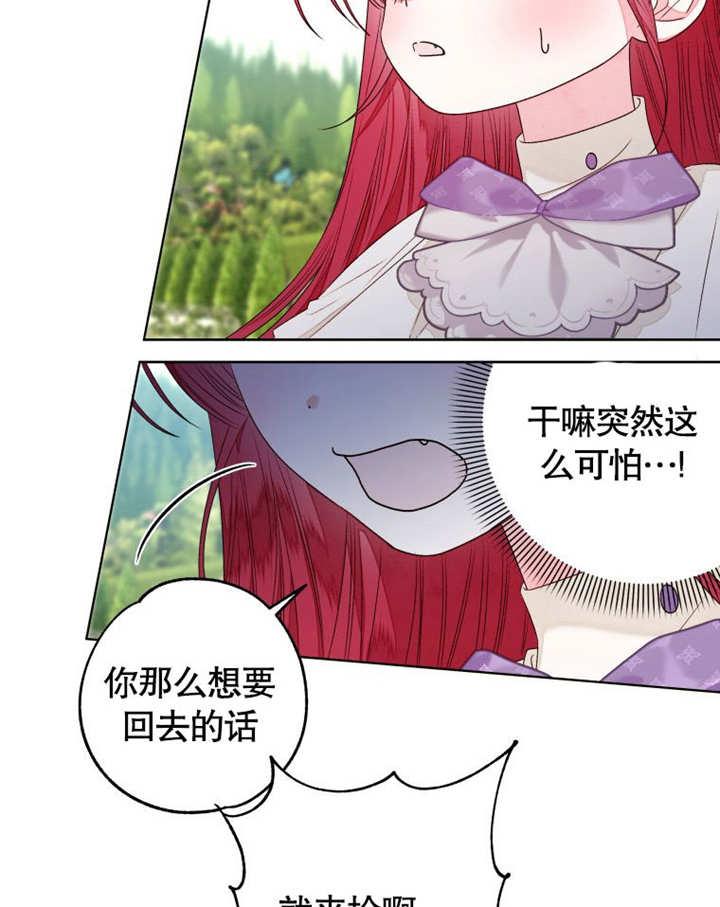 比起公主，侍女才是我的天职 - 第13话 - 第50张图