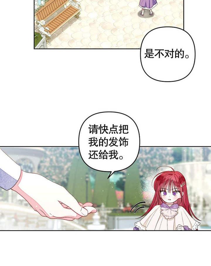 比起公主，侍女才是我的天职 - 第13话 - 第60张图