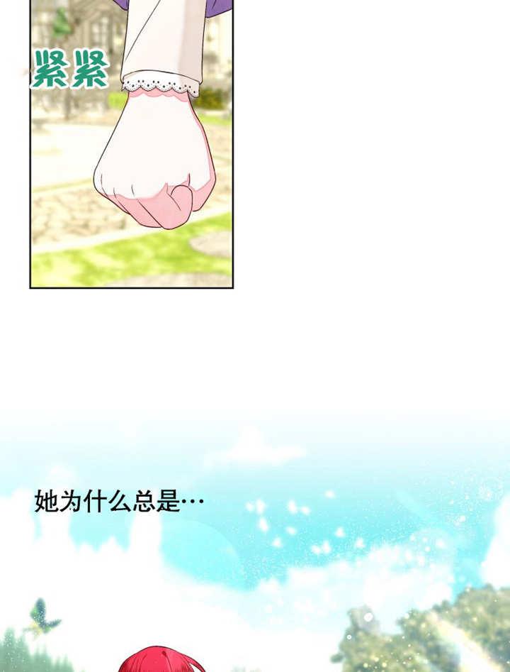 比起公主，侍女才是我的天职 - 第13话 - 第35张图