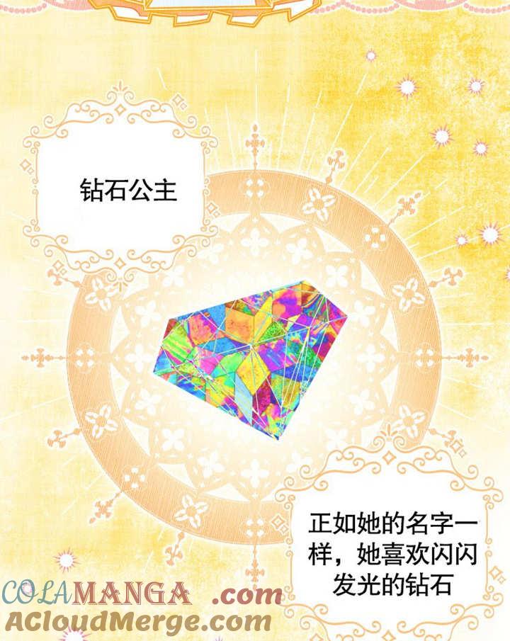 比起公主，侍女才是我的天职 - 第13话 - 第7张图