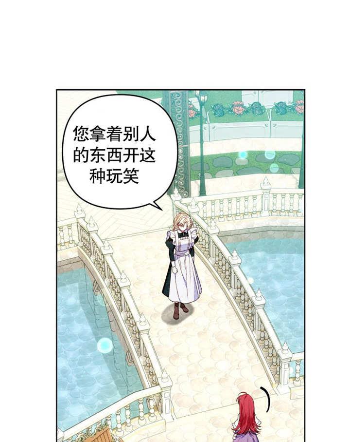 比起公主，侍女才是我的天职 - 第13话 - 第59张图