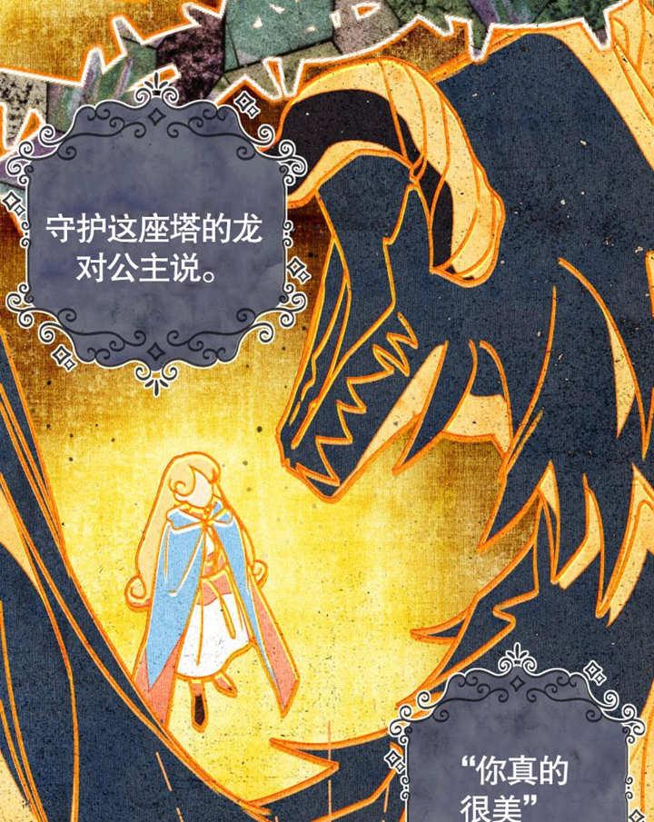 比起公主，侍女才是我的天职 - 第13话 - 第14张图