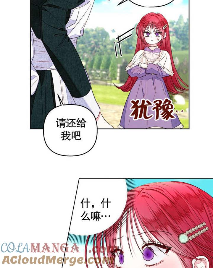 比起公主，侍女才是我的天职 - 第13话 - 第49张图