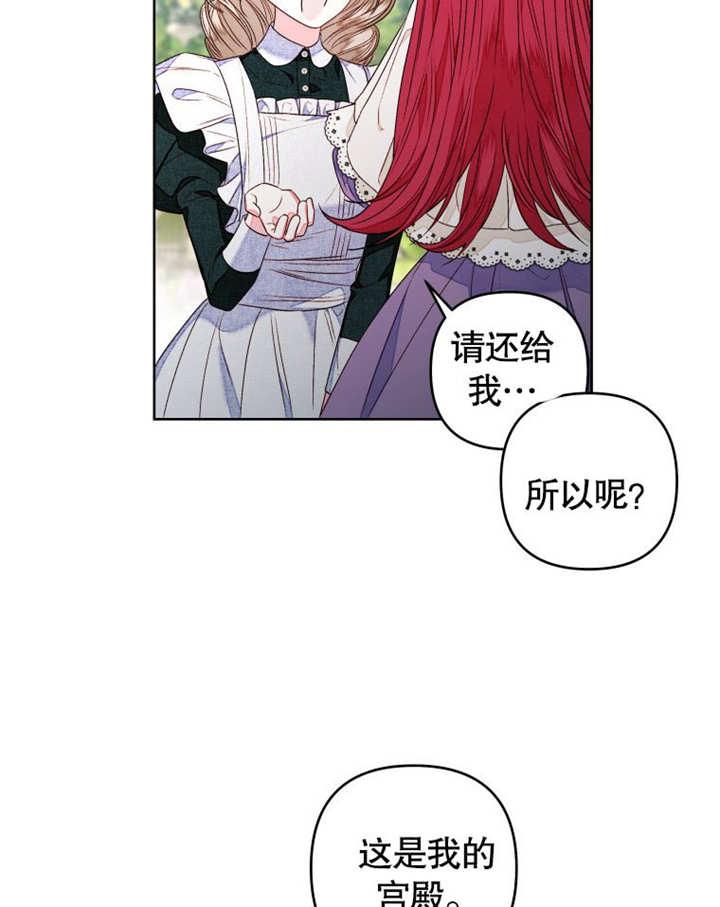 比起公主，侍女才是我的天职 - 第13话 - 第47张图