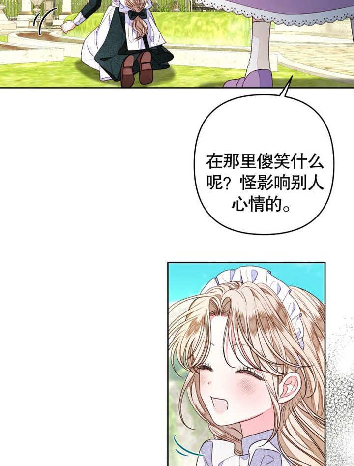 比起公主，侍女才是我的天职 - 第13话 - 第42张图