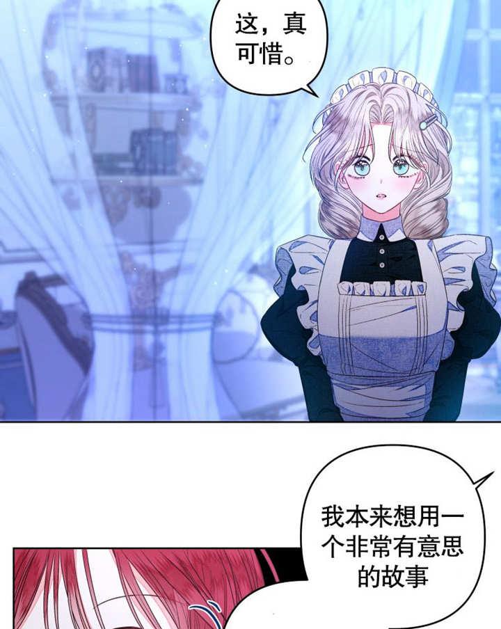 比起公主，侍女才是我的天职 - 第13话 - 第2张图