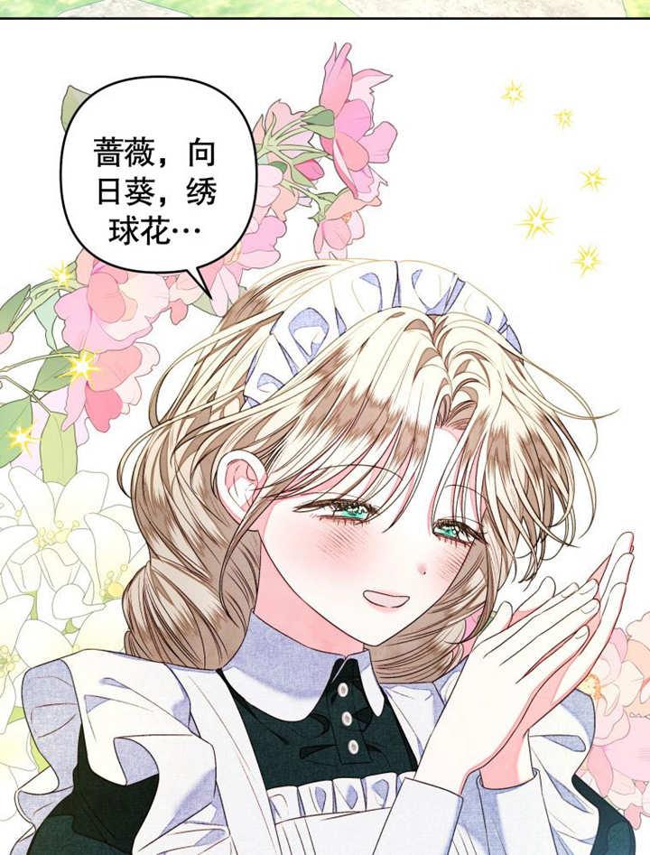 比起公主，侍女才是我的天职 - 第13话 - 第30张图