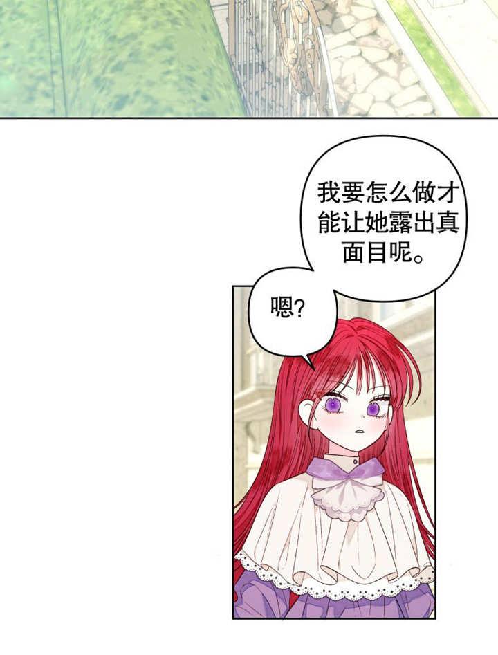 比起公主，侍女才是我的天职 - 第13话 - 第39张图