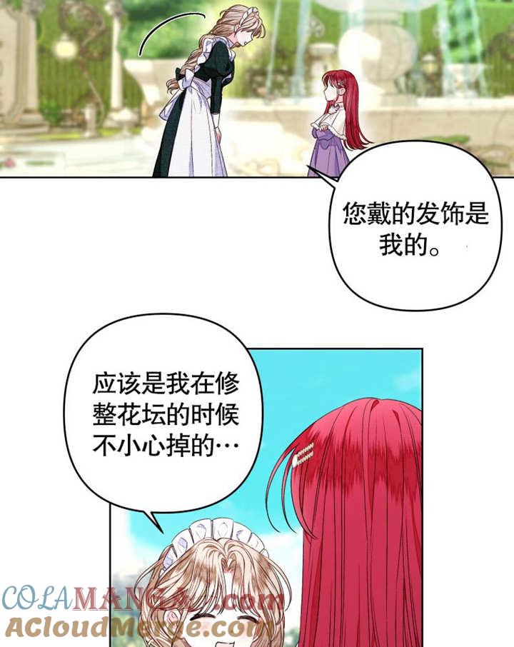 比起公主，侍女才是我的天职 - 第13话 - 第46张图