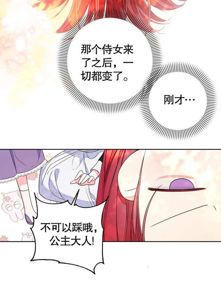 比起公主，侍女才是我的天职 - 第13话 - 第27张图