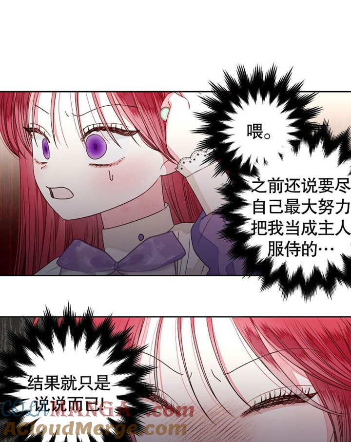 比起公主，侍女才是我的天职 - 第13话 - 第61张图