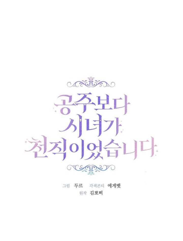 比起公主，侍女才是我的天职 - 第13话 - 第23张图